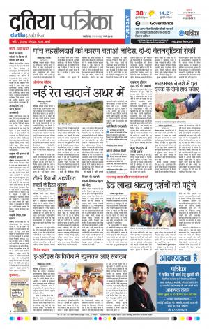 Datia Patrika