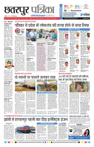Chhatarpur Patrika