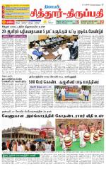 Chitoor-Vellore Supplement