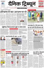 Dainik Tribune (Karnal Edition)