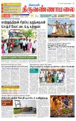 Tiruvannamalai-Vellore Supplement