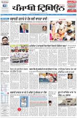 Punjabi Tribune (Delhi Edition)