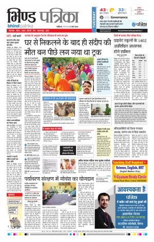 Bhind Patrika
