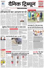 Dainik Tribune (Gurgaon Edition)