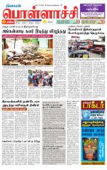 Pollachi-Coimbatore Supplement