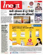 Indore Hindi ePaper, Indore Hindi Newspaper - InextLive