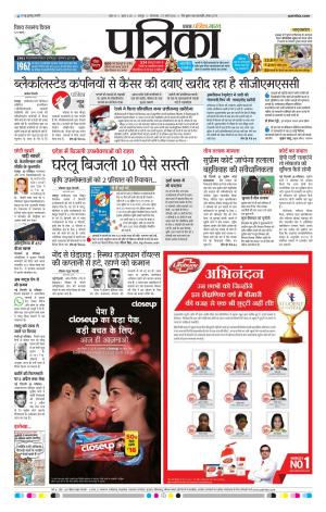 Raipur Daak Patrika
