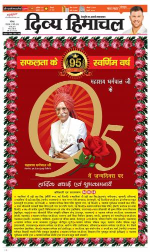 Divya Himachal Chandigarh