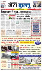 Divya Himachal Dharamsala+Mera Kullu +Aastha