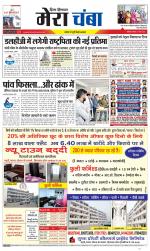 Divya Himachal Dharamsala+Mera Chamba+Aastha