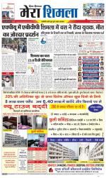 Divya Himachal Shimla+Mera Shimla +Aastha