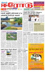 Erode-Coimbatore Supplement
