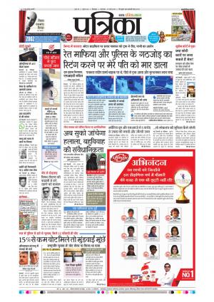Chhindwara Patrika