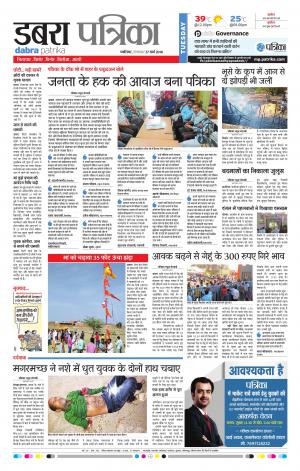 Dabra Patrika