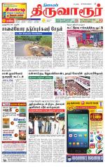 Thiruvarur-Trichy Supplement