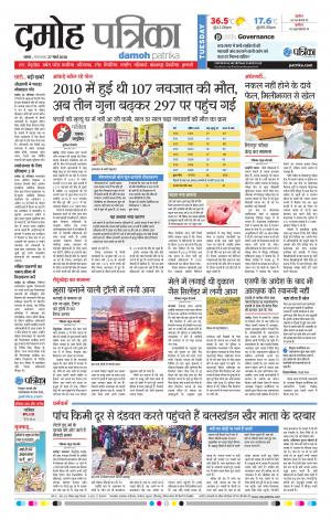 Damoh Patrika