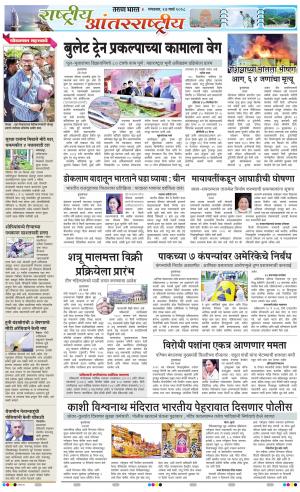 tarunbharat goa daily