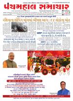 Panchmahal Samachar