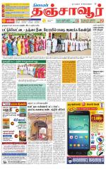 Thanjavur-Trichy Supplement