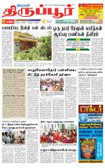 Tirupur-Coimbatore Supplement