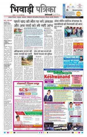 Bhiwadi Rajasthan Patrika