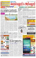 Perambalur-Trichy Supplement