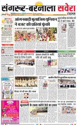 Sangrur / Barnala Savera