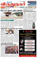 Virudhunagar-Madurai Supplement