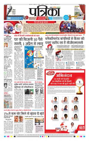 Raipur Patrika News
