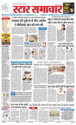 Star Samachar shahdol