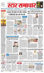 Star Samachar Satna