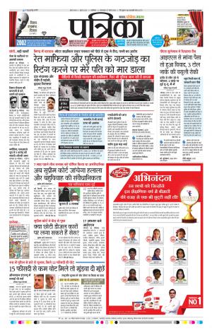 Gwalior Patrika
