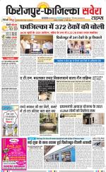 Firozpur / Fazilka Savera