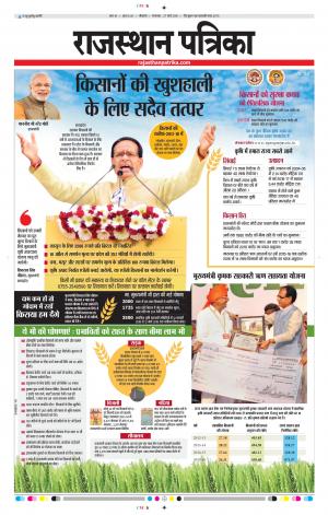 Bikaner Rajasthan Patrika