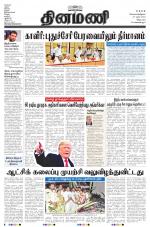 Dinamani - Villupuram