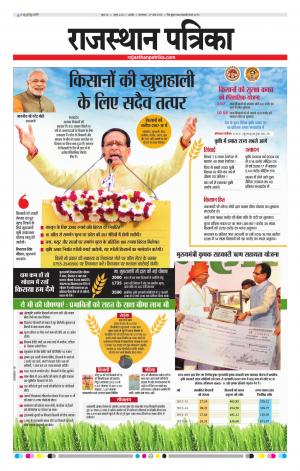 Rajasthan Patrika Kishangarh 