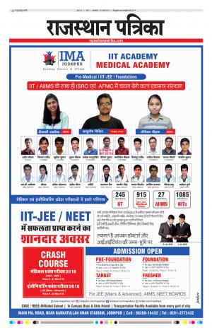 Rajasthan Patrika Jalore