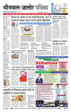 Rajasthan Patrika Bhinmal