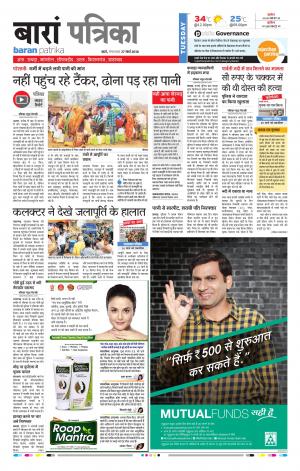 Baran Rajasthan Patrika