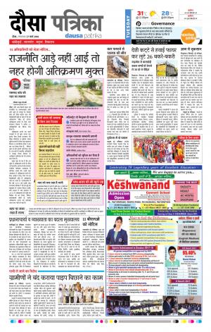 Rajasthan Patrika Dausa