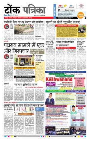 Rajasthan Patrika Tonk
