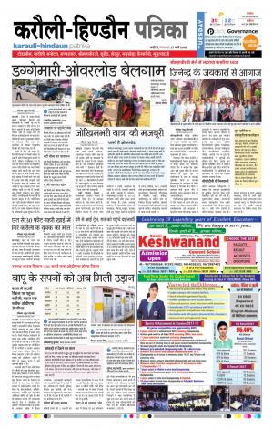 Rajasthan Patrika Karoli