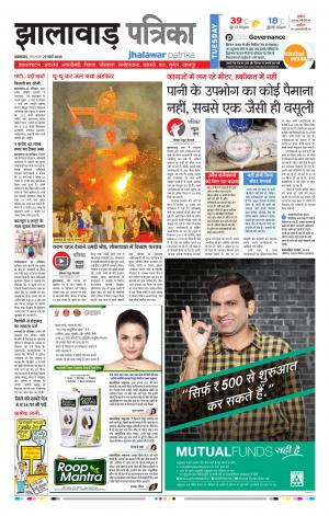 Jhalawar Rajasthan Patrika