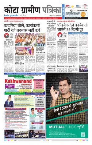 Kota Gramin Rajasthan Patrika