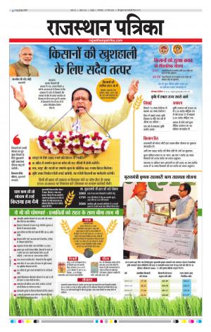  Rajasthan Patrika Sawaimadhopur