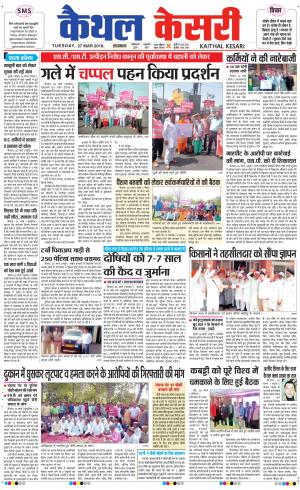 Punjab kesari / Haryana kaithal kesari