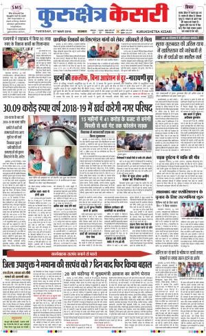 Punjab kesari / Haryana kurukshetra kesari