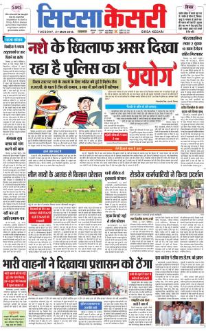 Haryana Sirsa kesari