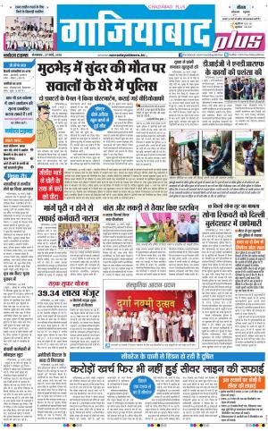 The Navodaya Times Ghaziabad 