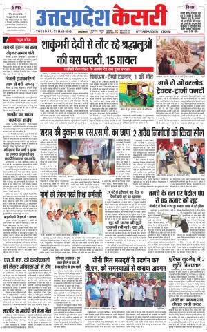 Uttar Pradesh kesari